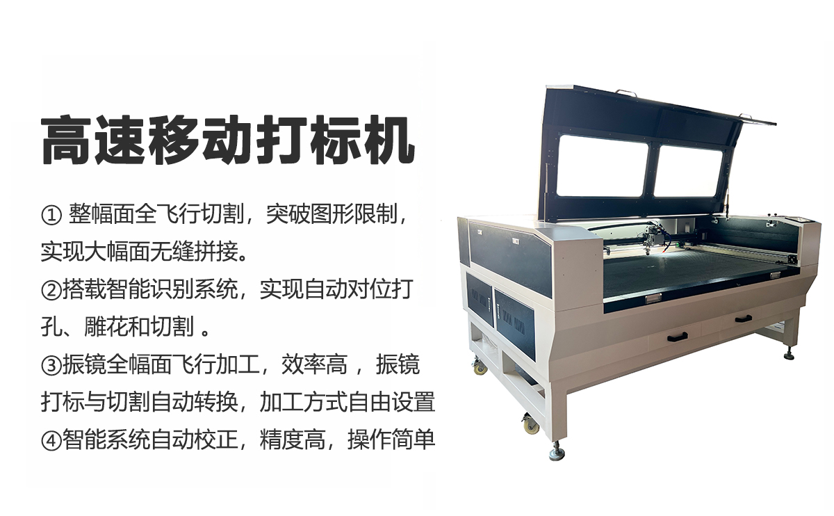 高速移動打標機