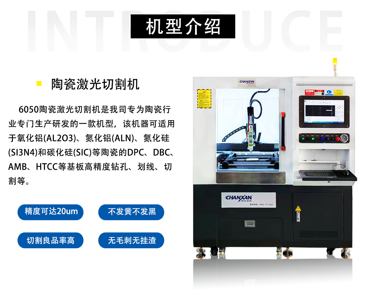 陶瓷激光切割機