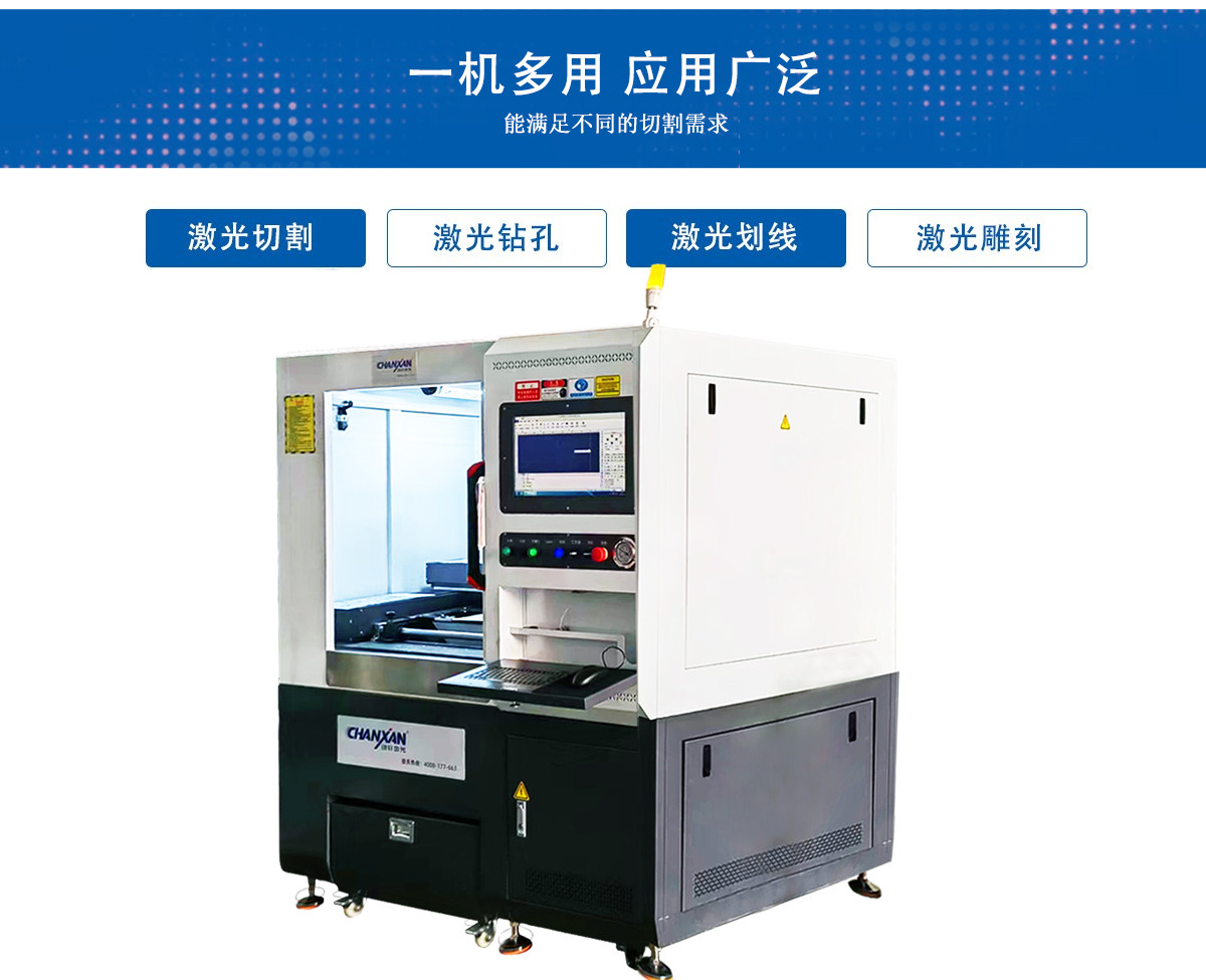 陶瓷激光切割機