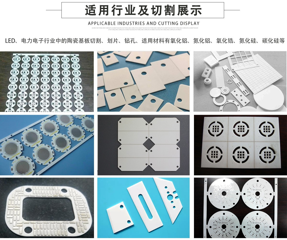 陶瓷激光切割機